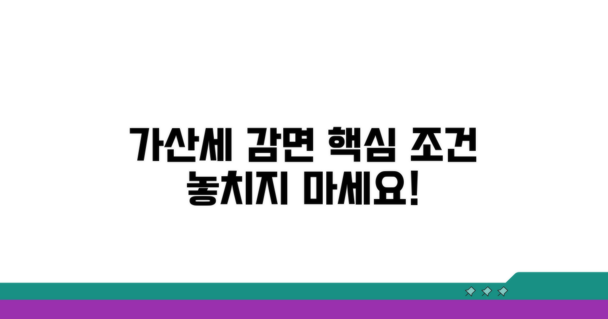 가산세 감면 핵심 조건 파악