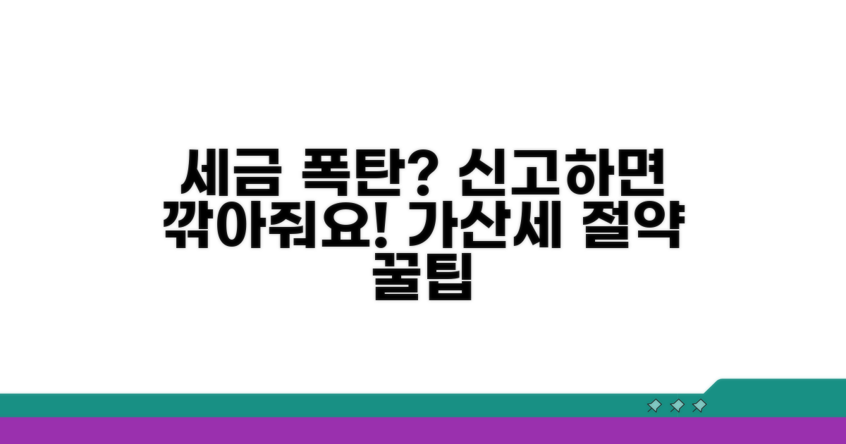 신고 시 가산세 감면 노하우