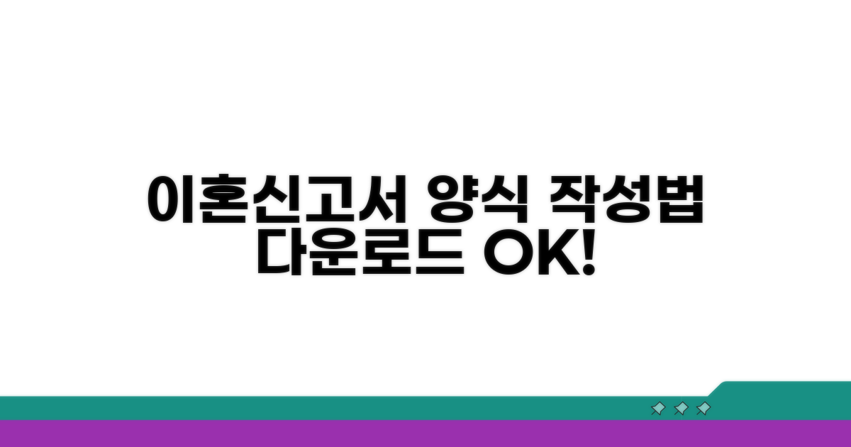 이혼신고서 양식 다운로드 및 작성법