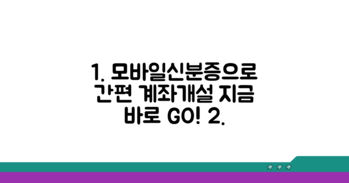 계좌개설 모바일신분증 사용법