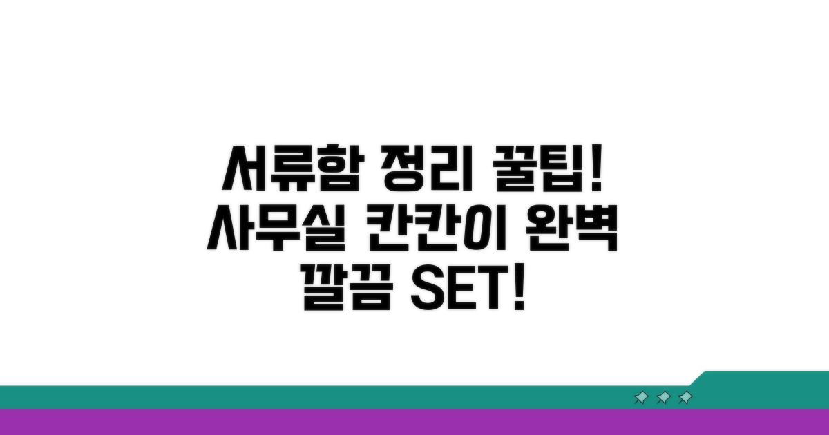 사무실 서류함 정리 꿀팁