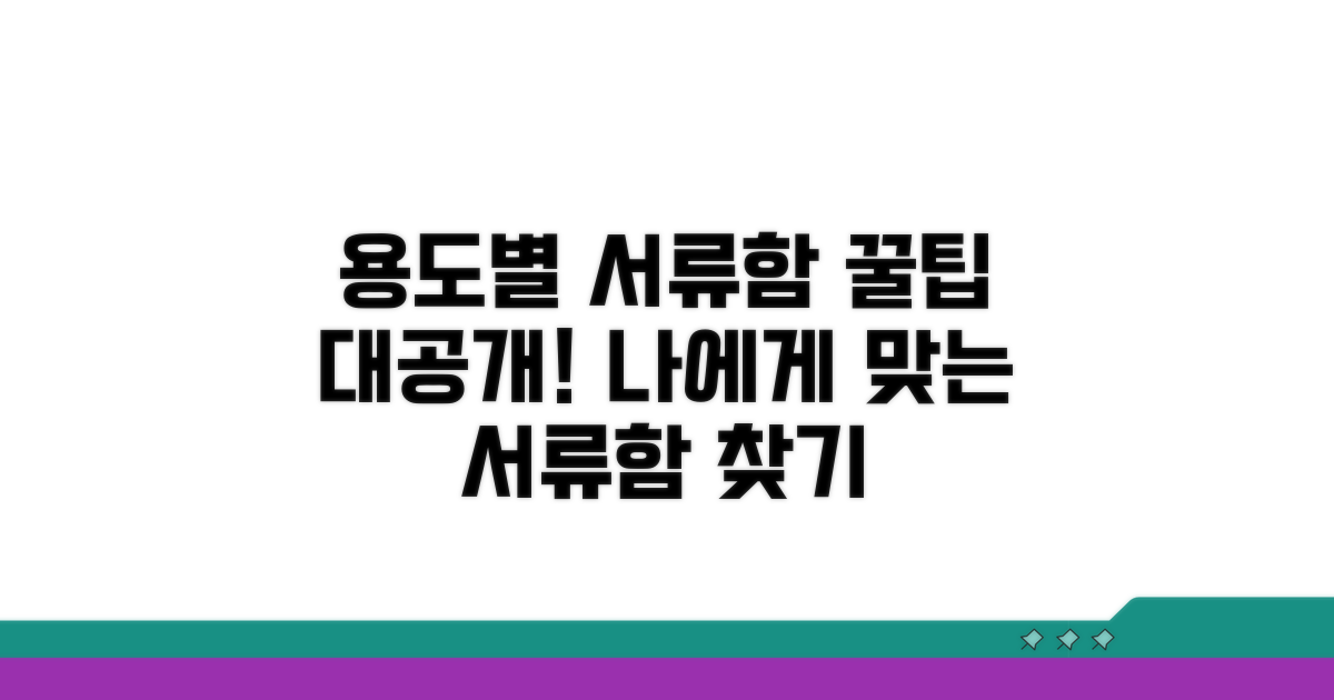 용도별 서류함 선택법 비교