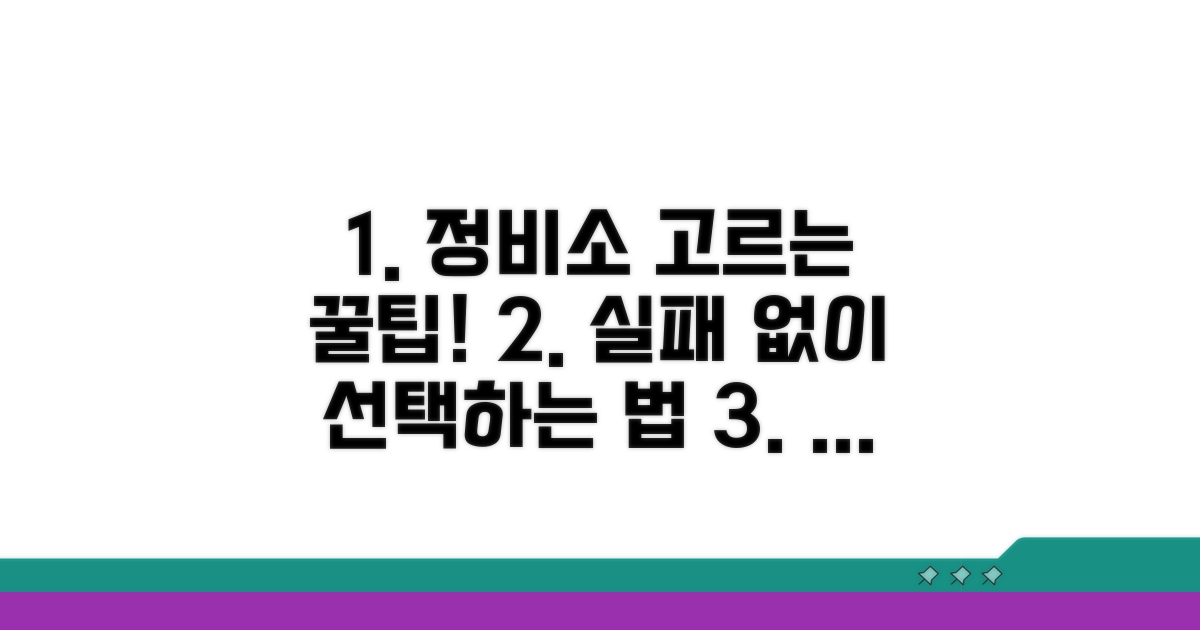 정비소 선택 요령 총정리