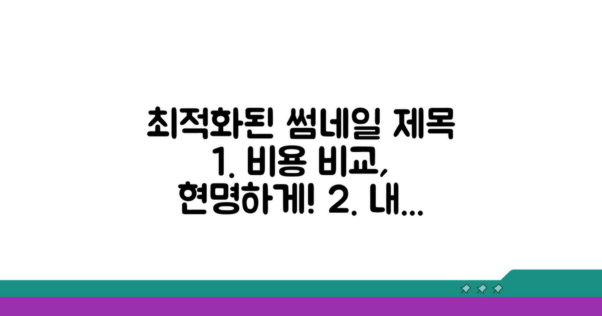 합리적인 비용 견적 비교하기