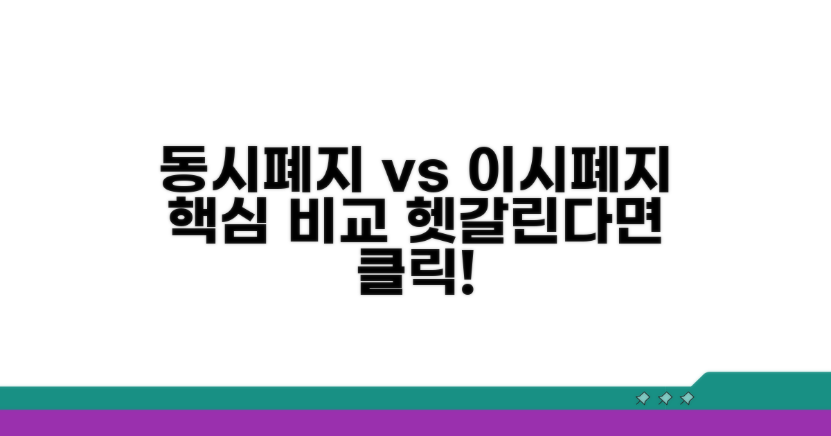 동시폐지와 이시폐지 차이점