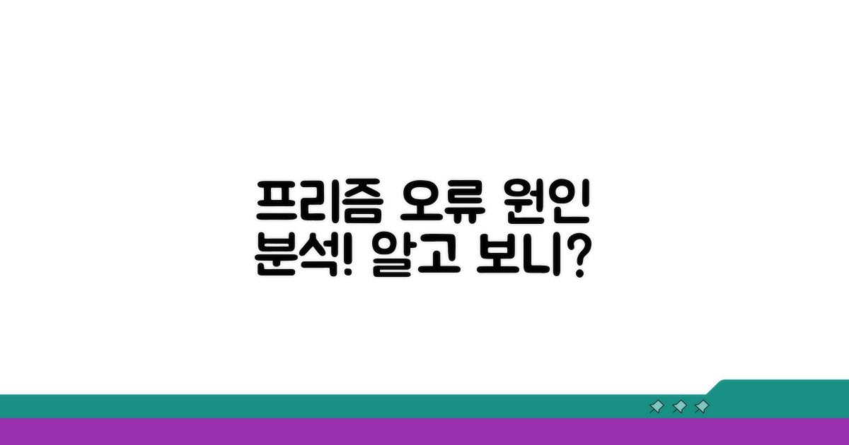 프리즘 인식 오류, 왜 생길까?