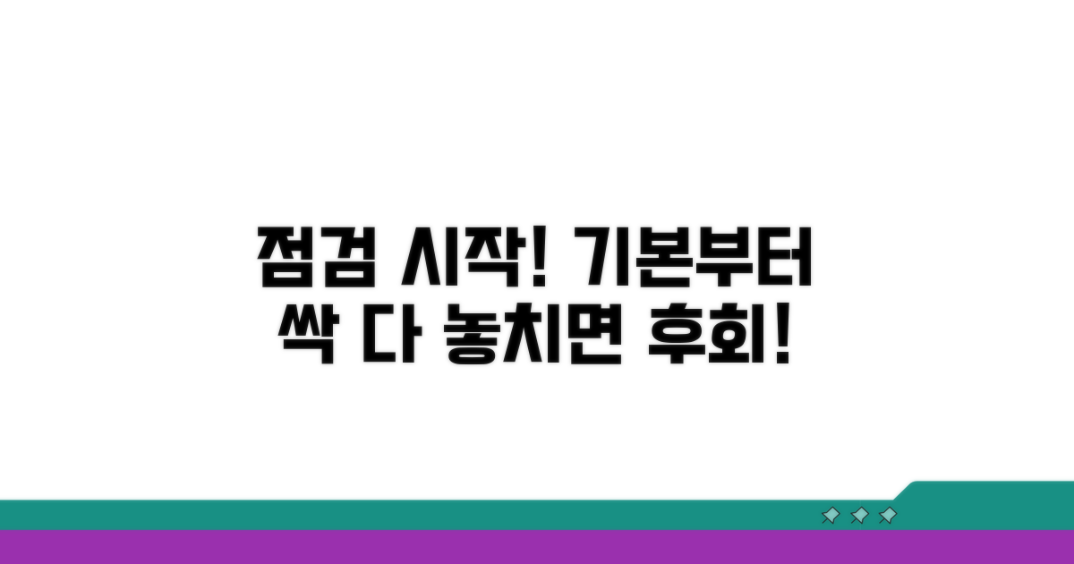 기본 설정부터 점검 시작