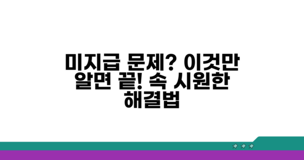 미지급 관련 분쟁 시 대처법