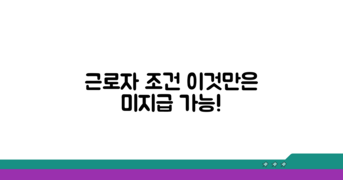 지급하지 않아도 되는 근로자 조건