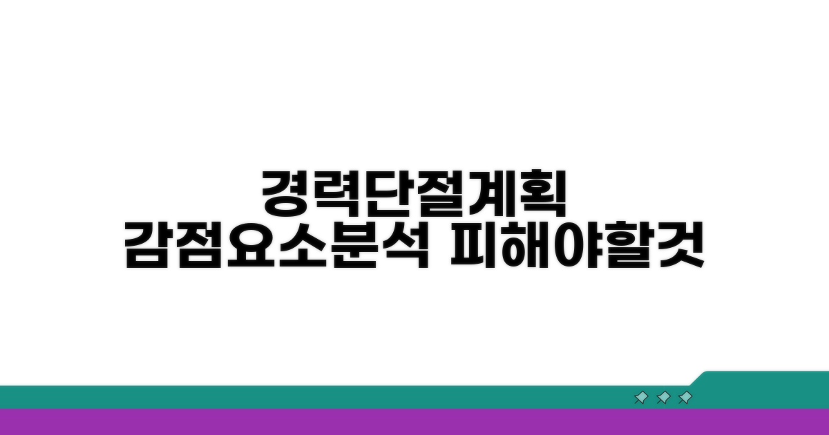 경력 단절 계획 감점 요소 분석