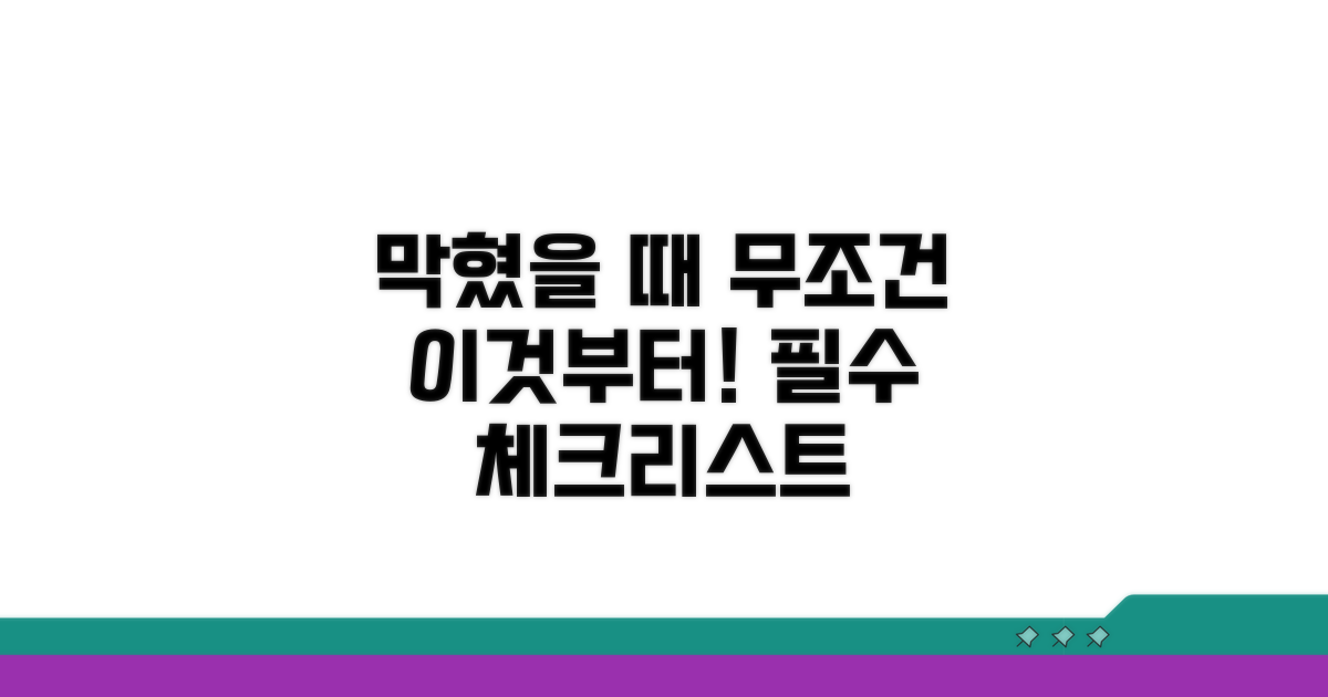 막히면 이것부터! 필수 점검 목록