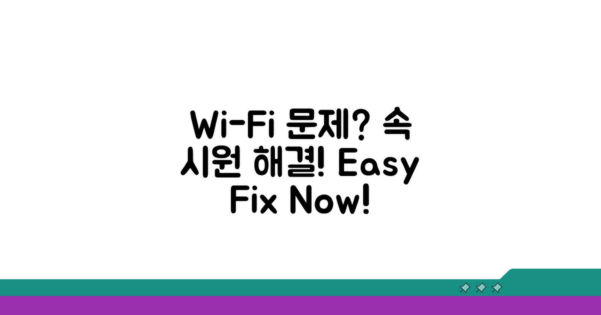 Wi-Fi 연결 문제, 속 시원히 해결!