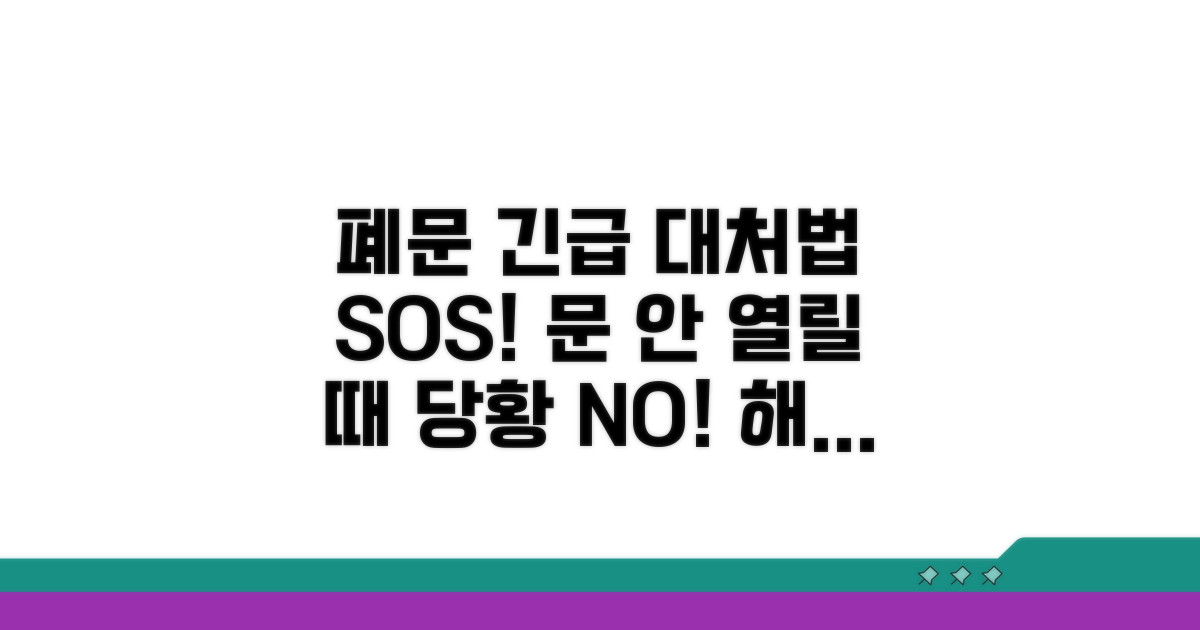 폐문부재 상황별 대처 꿀팁