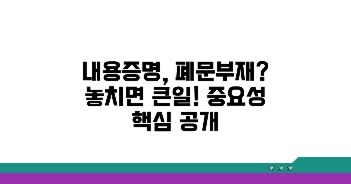 내용증명 폐문부재, 왜 중요할까?