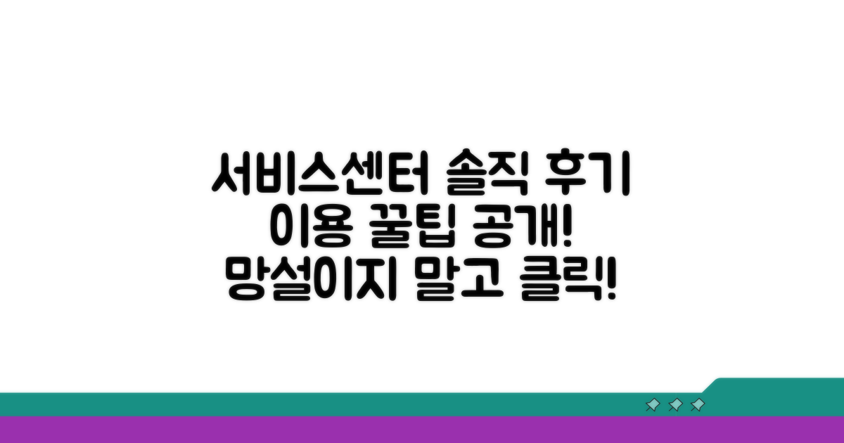 서비스센터 이용 후기 분석