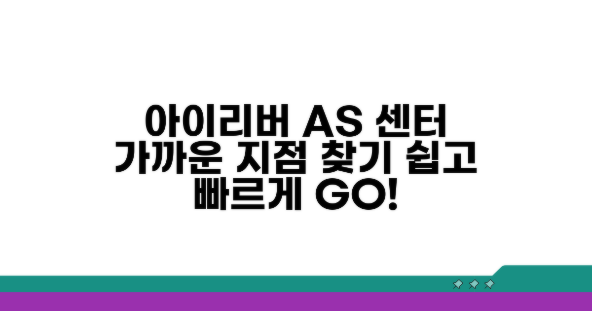 아이리버 AS 센터 지점 찾기