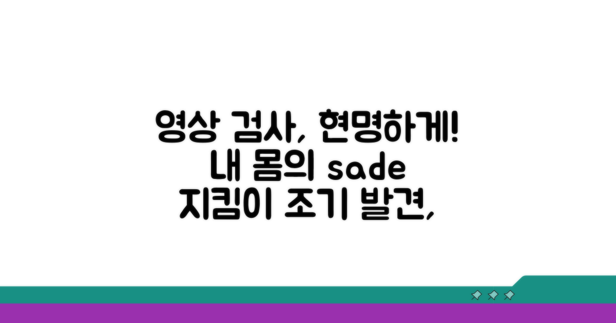 건강 지키는 영상의학과 활용법