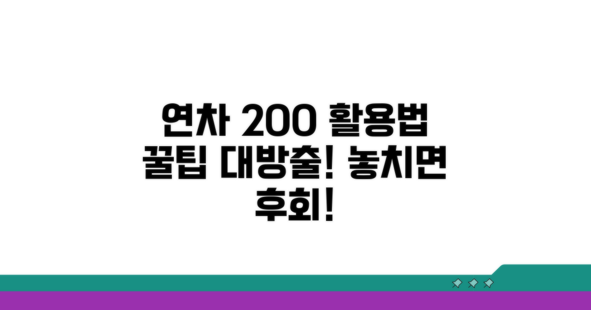 추가 연차 활용 꿀팁과 요령