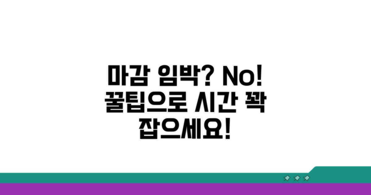 제출 기한 놓치지 않는 꿀팁