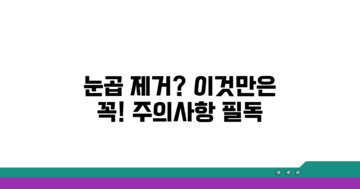 눈곱 제거 시 꼭 지켜야 할 주의사항