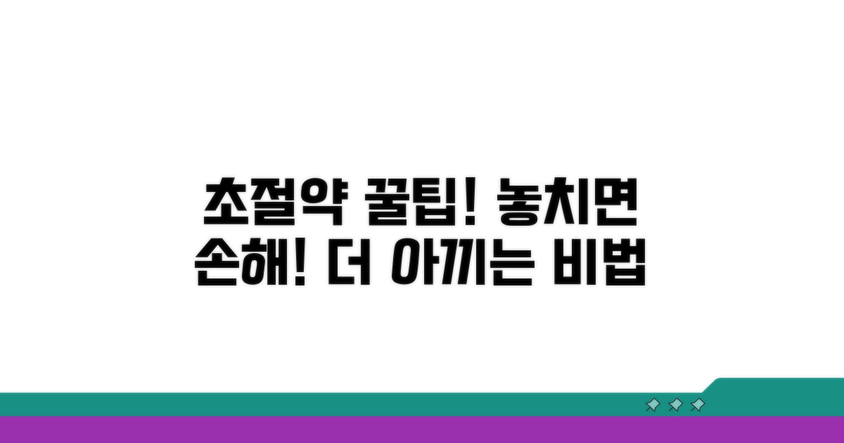 알뜰하게 이용하는 추가 팁