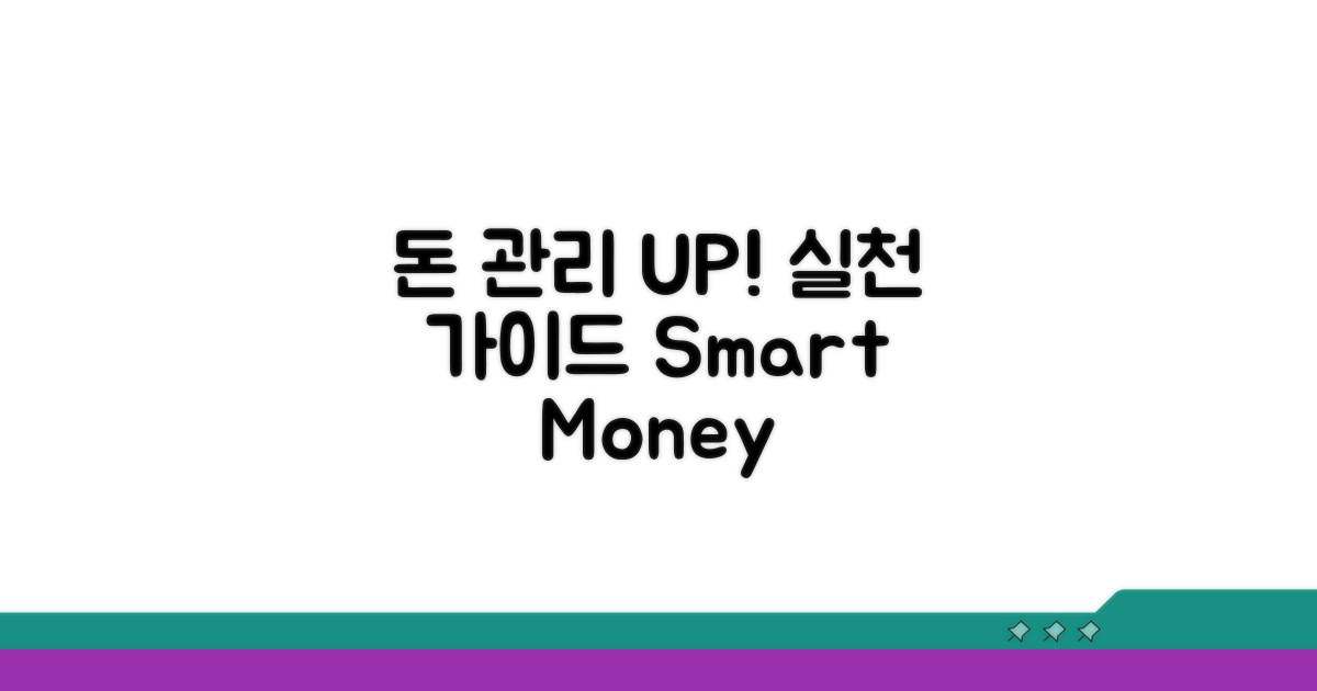 돈 관리 능력 UP! 실천 가이드