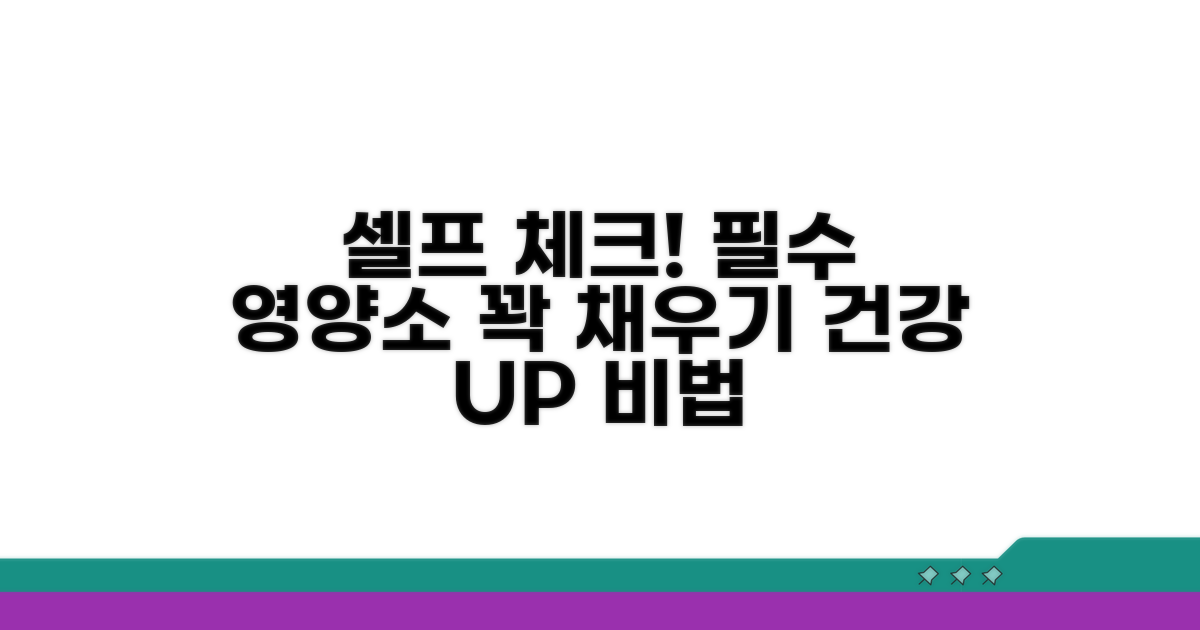셀프 점검 및 보충 노하우