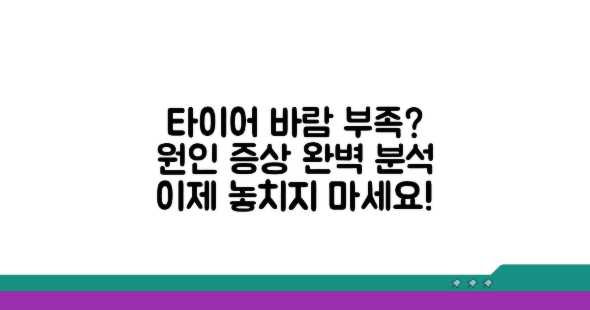 타이어 바람 부족 원인과 증상