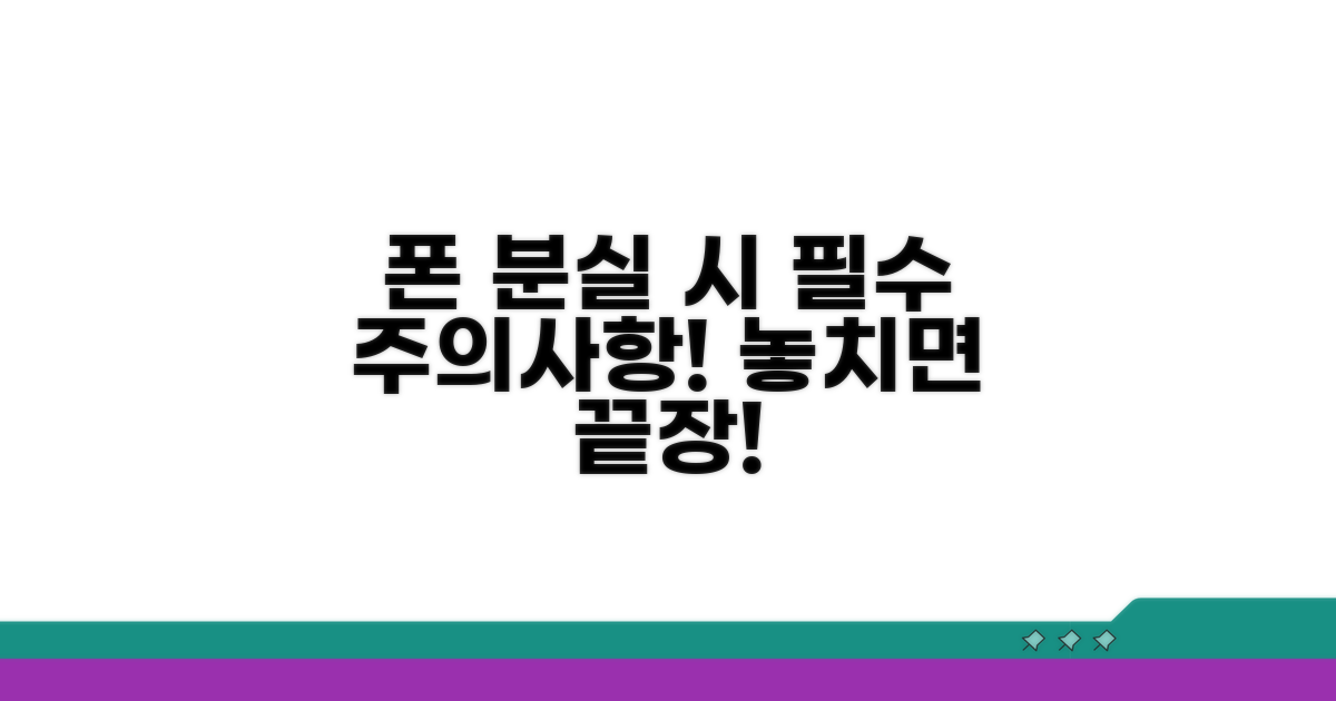 폰 찾을 때 꼭 알아야 할 주의사항