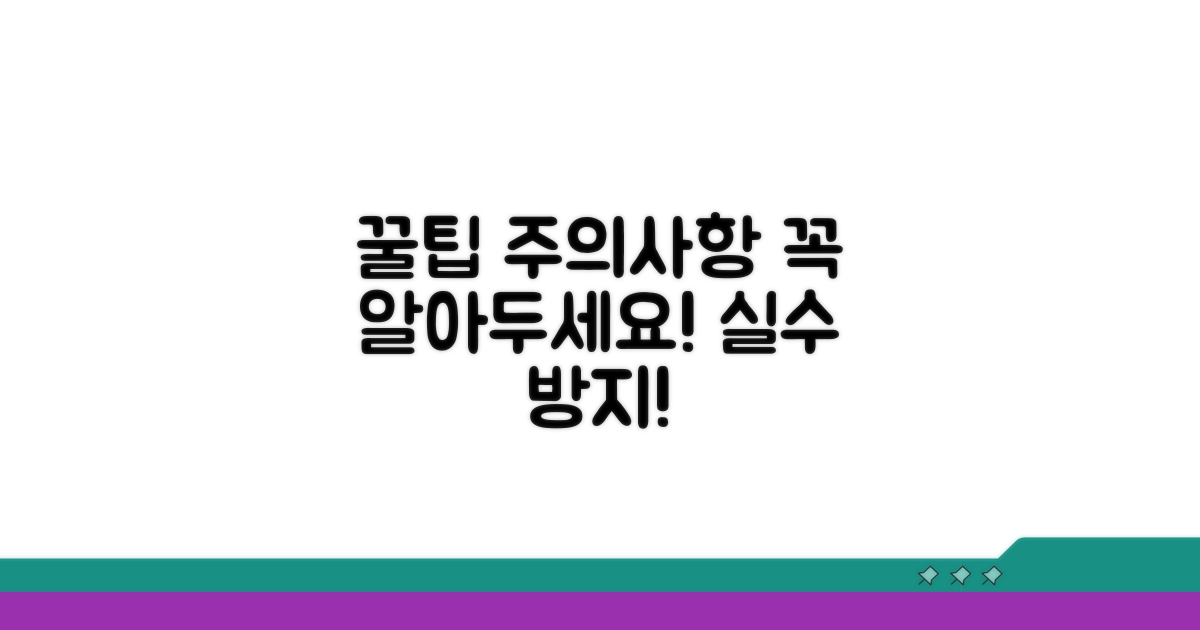 사용 꿀팁과 주의사항