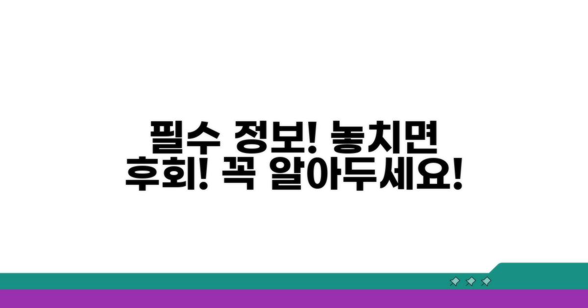 놓치면 손해! 꼭 알아야 할 점