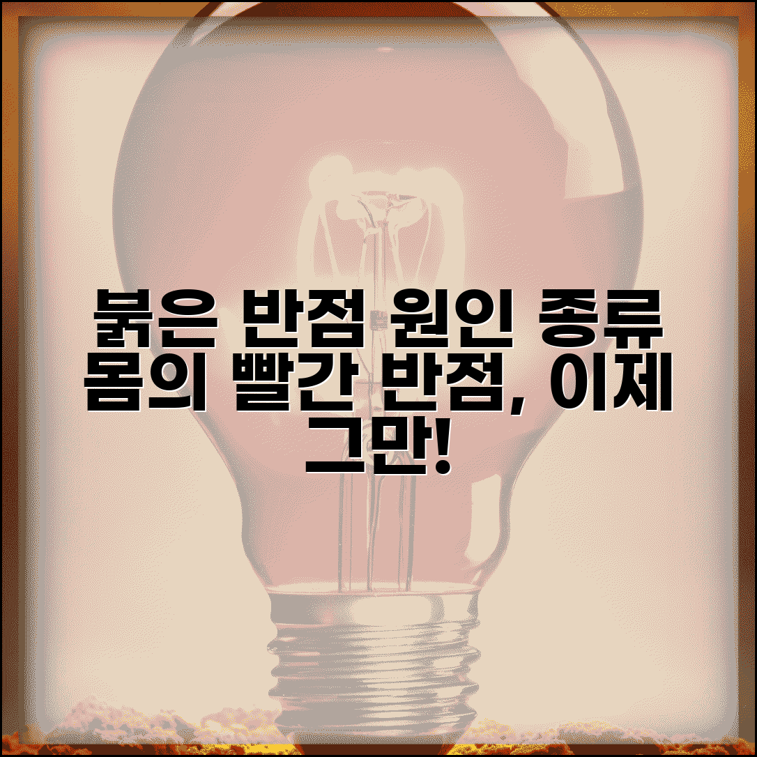 피부 붉은반점 원인 분석 | 몸에 빨간 반점, 발진 종류 및 치료법 알아보기