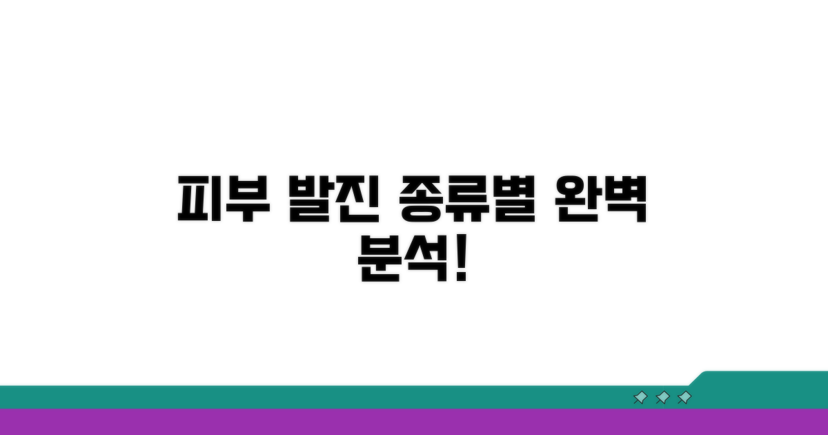 피부 발진 종류와 특징 알아보기