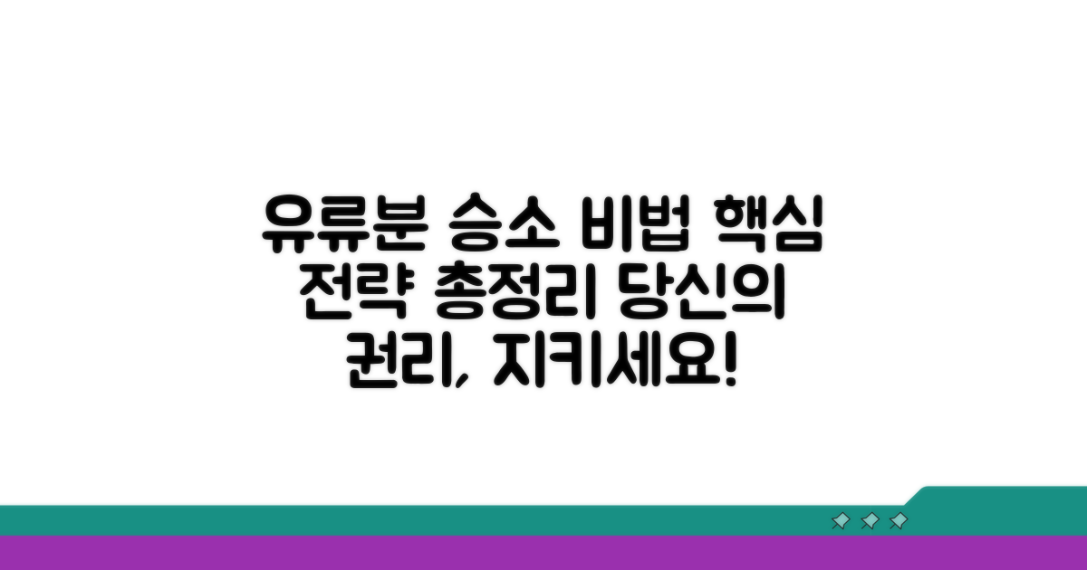 유류분 승소사례 핵심 전략 분석