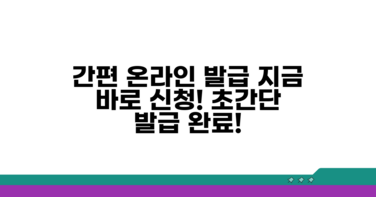 간편하게 온라인으로 발급받는 법