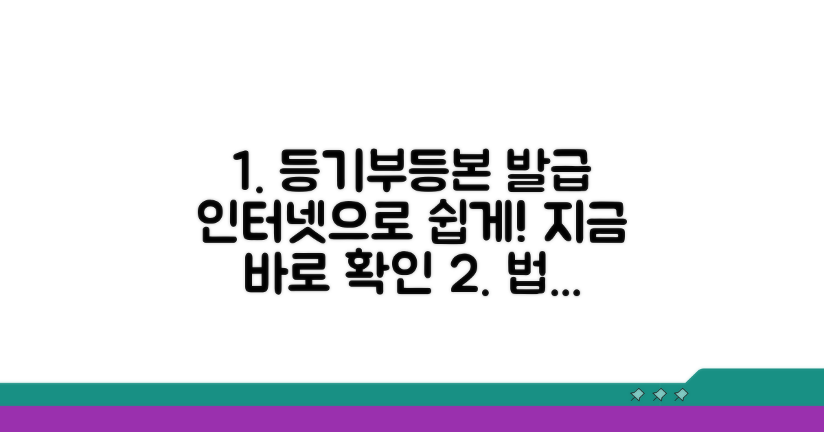 법인등기부등본 인터넷 발급 쉬운 방법