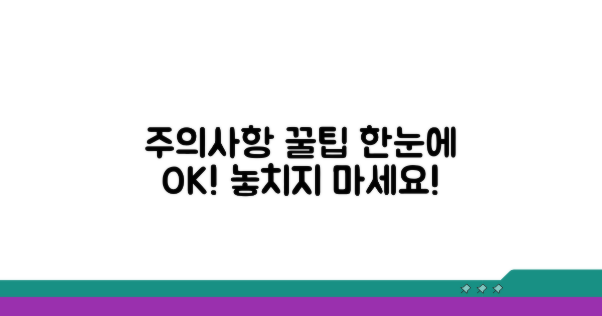 주의사항과 꿀팁 한눈에 확인하기