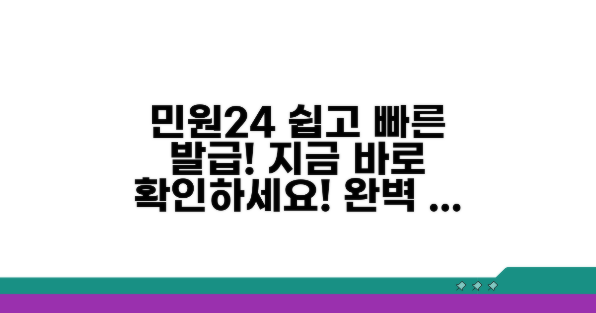 민원24 접속부터 발급까지 완벽 가이드