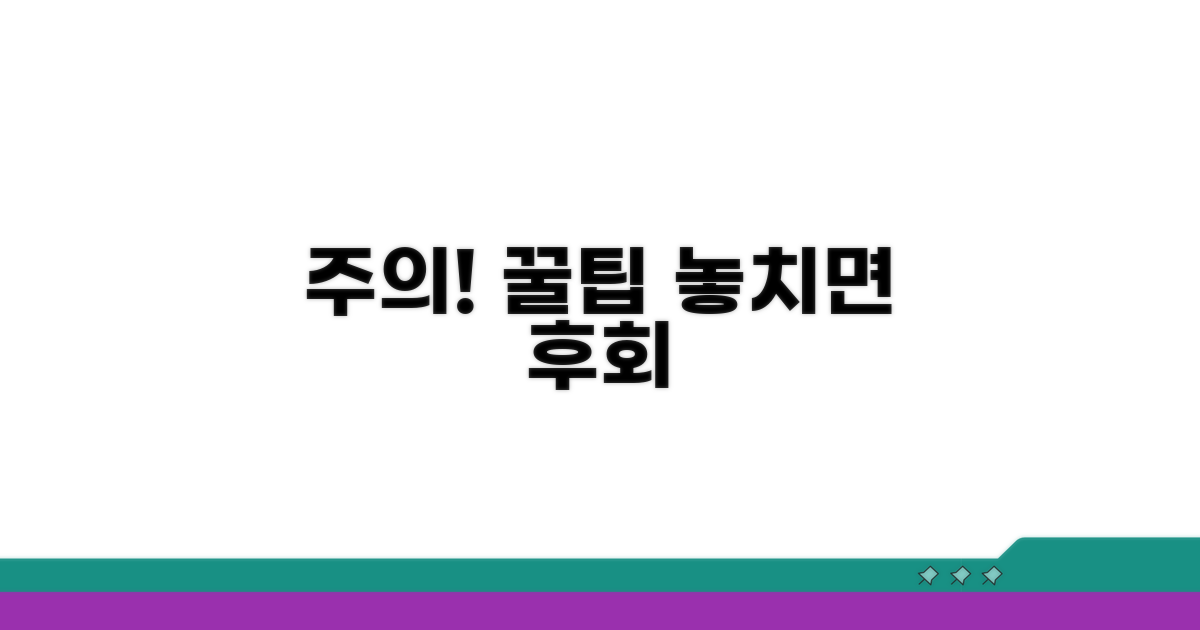 주의사항 및 놓치면 안 될 포인트