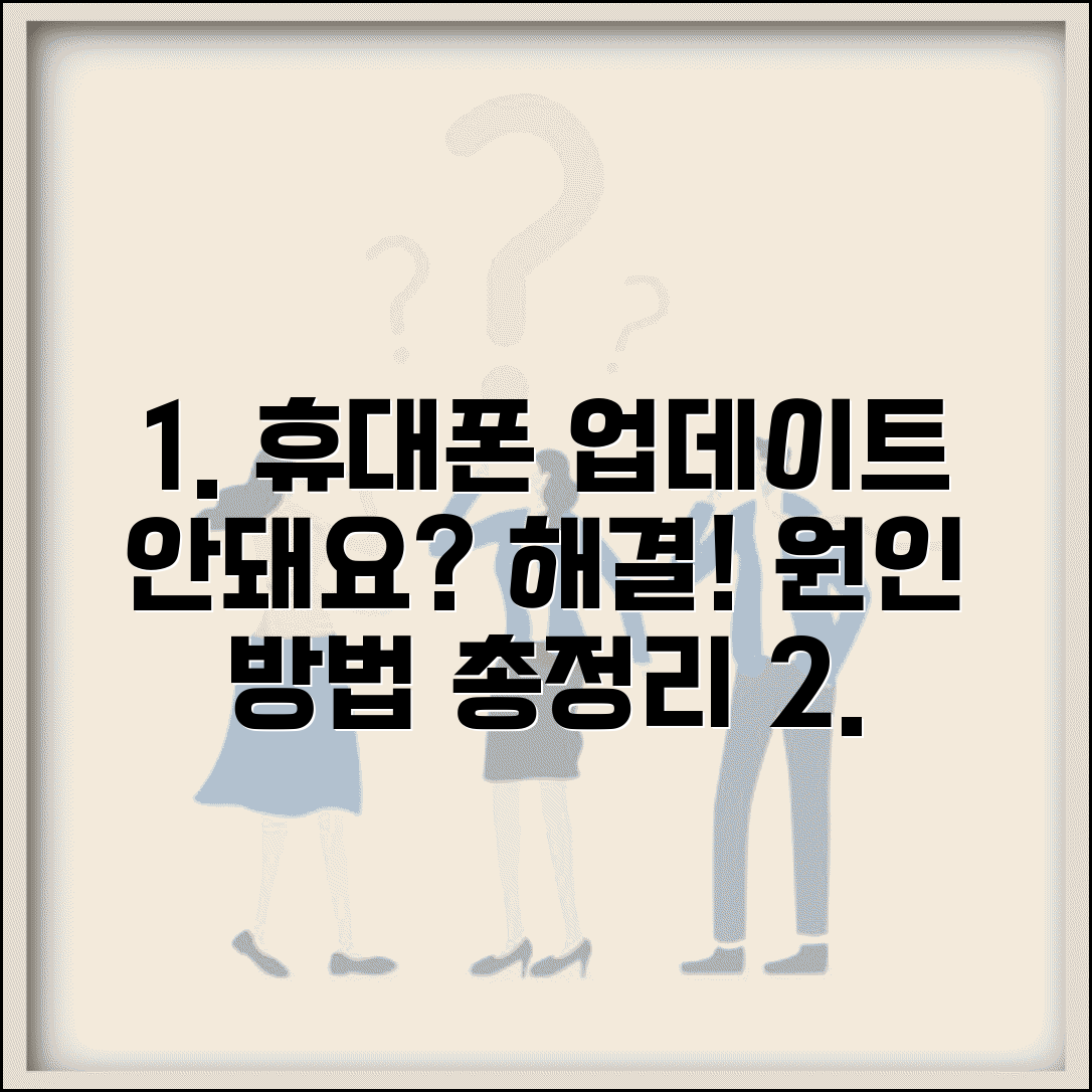 휴대폰 업데이트 안돼요 해결 | 스마트폰 시스템 업데이트 실패 원인 및 해결 방법 총정리