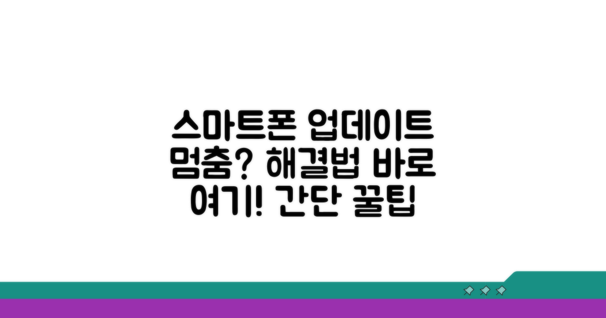 스마트폰 업데이트 실패 해결 방법