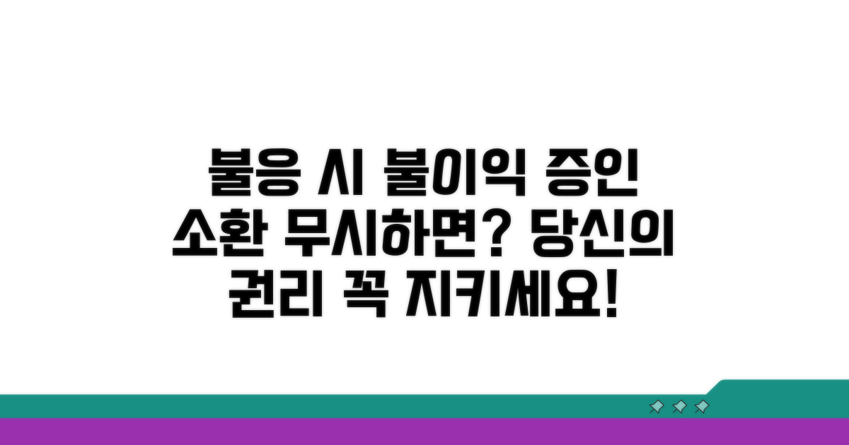 증인 소환 불응 시 불이익
