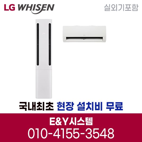 LG 엘지 휘센 투인원 듀얼인버터 에어컨 18평+6평 실외기포함 기본설치비별도, 매립배관형, FQ18FC1EV 상세 이미지 1