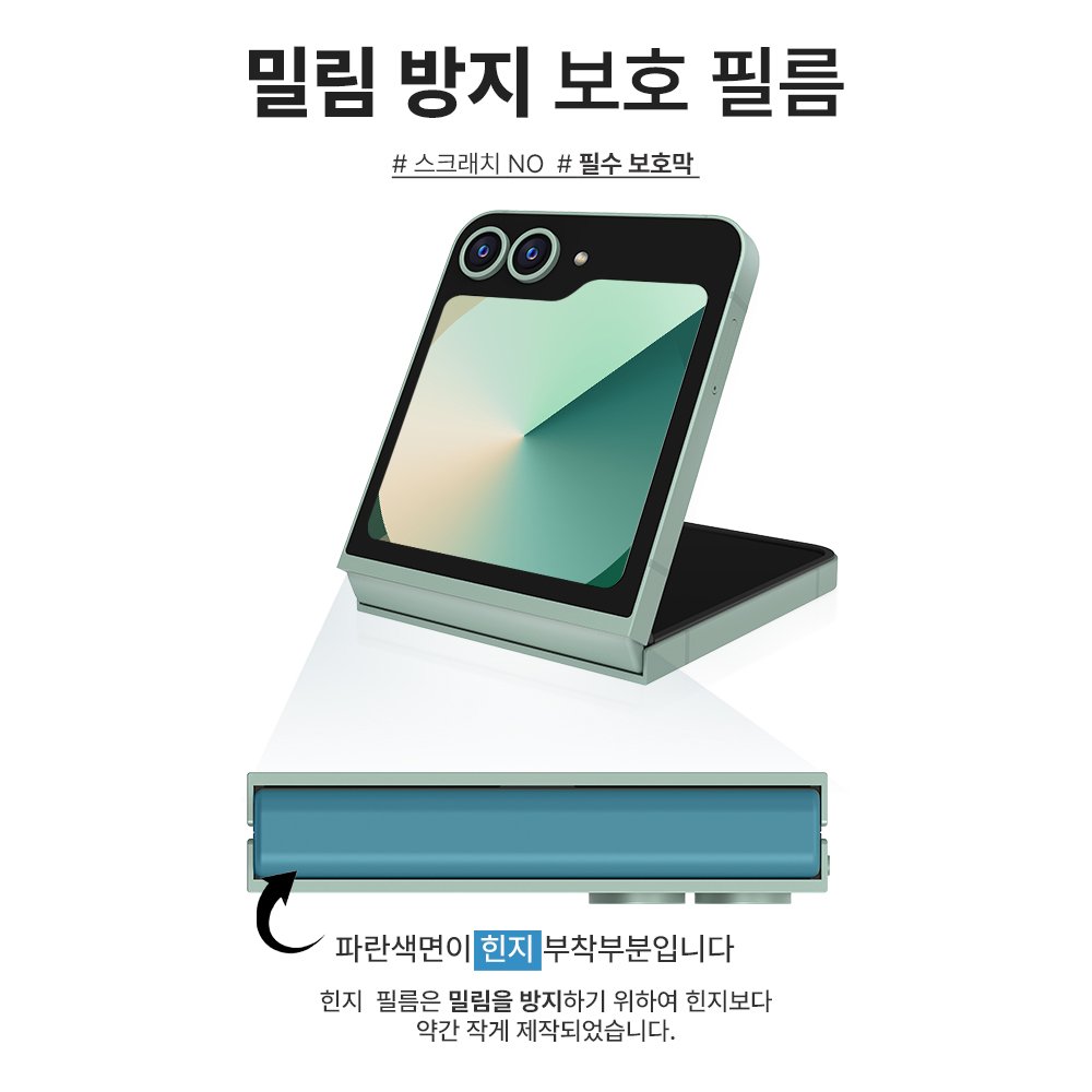 랩씨 힌지 보호 필름 스크래치 방지 손쉬운 부착 C-Skin 갤럭시Z 플립6, 2매입 상세 이미지 2