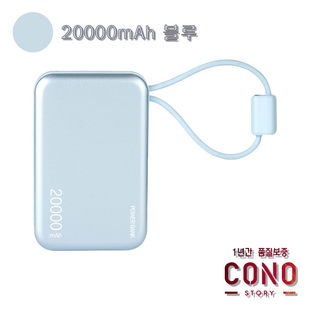 코노 보조배터리 20000mAh 미니 기내반입 고속충전 대용량 22W PB-20A 상세 이미지 1